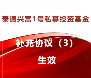 补充协议