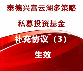 补充协议